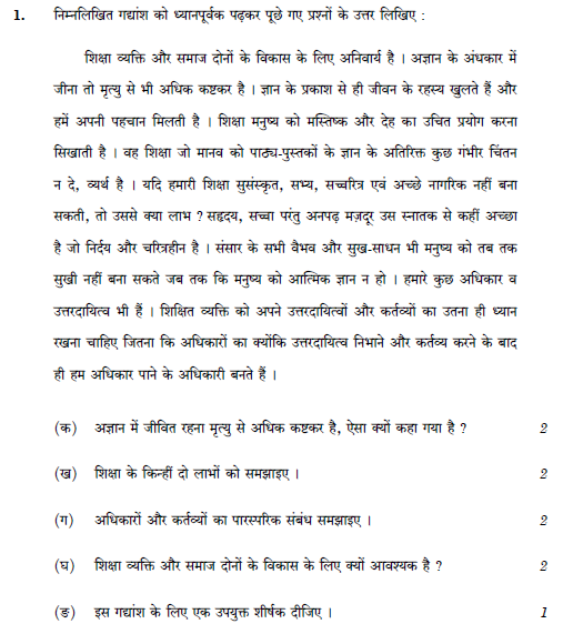 CBSE Class 10 Hindi B Question Paper Solved 2019 Set J