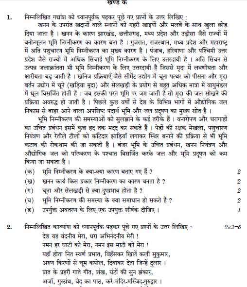 CBSE Class 10 Hindi B Question Paper Solved 2019 Set M