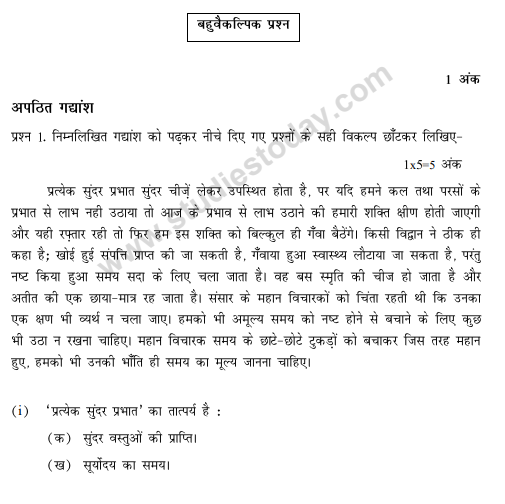 CBSE Class 10 Hindi Sample Paper 2012 (5)