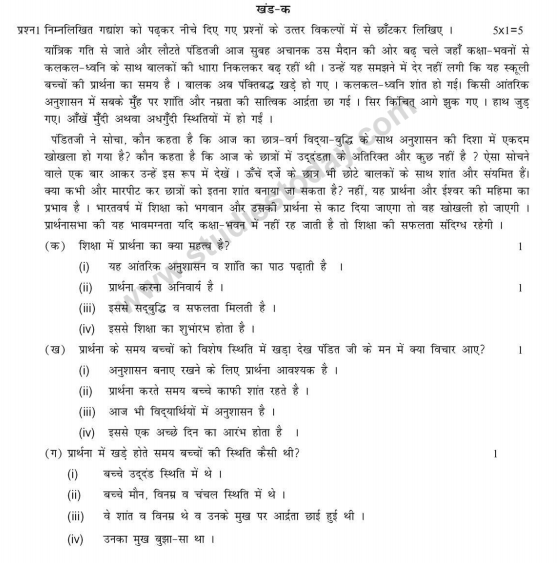 CBSE Class 10 Hindi Sample Paper 2013 (1)