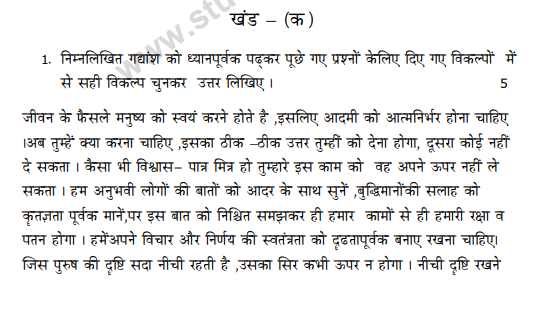 CBSE Class 10 Hindi Sample Paper 2013 (4)