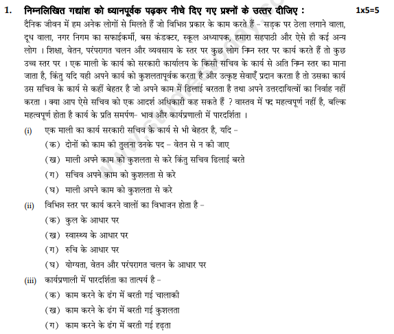CBSE Class 10 Hindi Sample Paper 2014 (21)