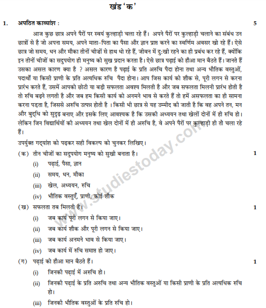 CBSE Class 10 Hindi Sample Paper 2014 (4)