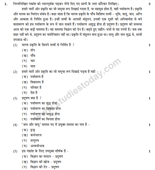 CBSE Class 10 Hindi Sample Paper 2014 (7)