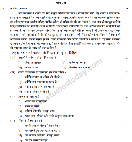 CBSE Class 10 Hindi Sample Paper 2014 (8)