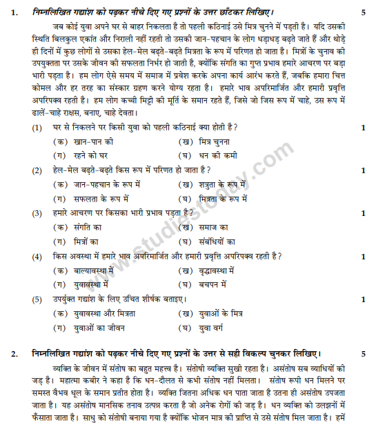 CBSE Class 10 Hindi Sample Paper 2014 (9)