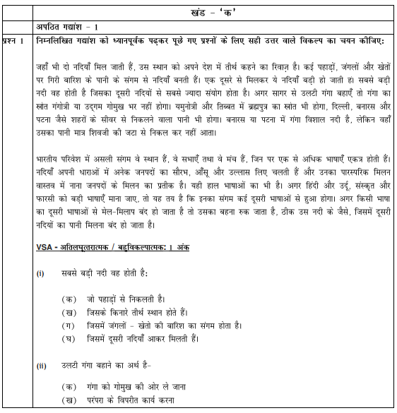 CBSE Class 10 Hindi Sample Paper 2017 (7)