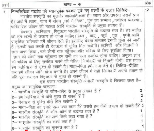 CBSE Class 10 Hindi Sample Paper 2018 (3)