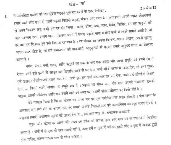 CBSE Class 10 Hindi Sample Paper 2018 (4)