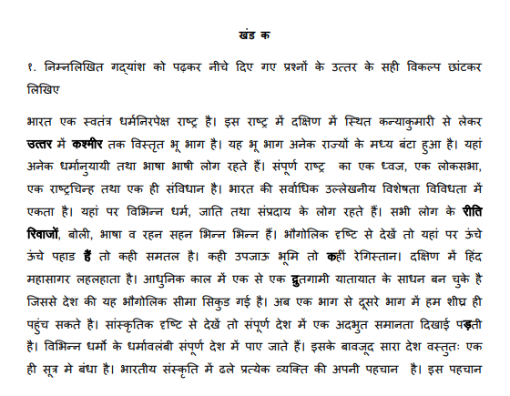 CBSE Class 10 Hindi Sample Paper 2018 (5)