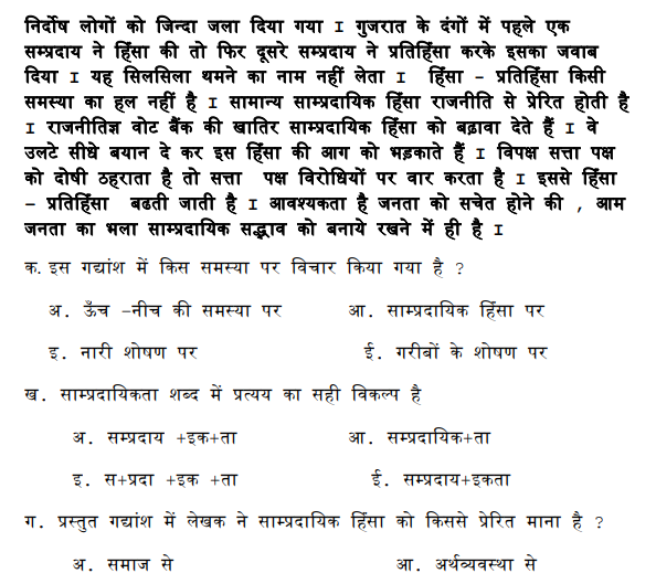 CBSE Class 10 Hindi Sample Paper SA1 2017 (2)1