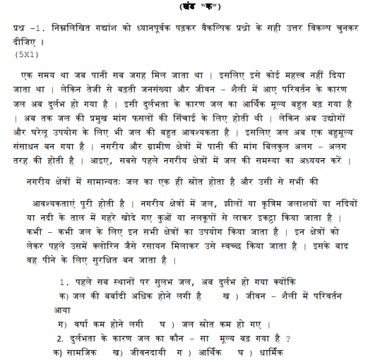 CBSE Class 10 Hindi Sample Paper SA2 2017 (6)