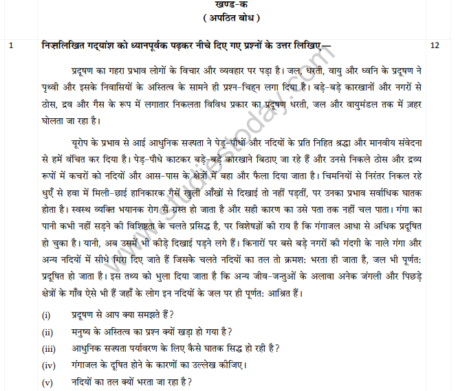 CBSE Class 10 Hindi Sample Paper Set C