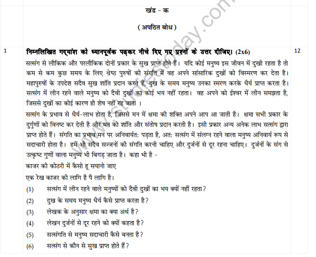 CBSE Class 10 Hindi Sample Paper Set D