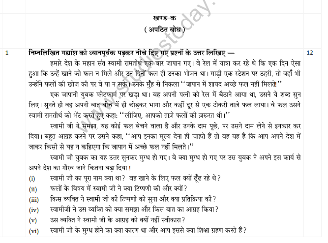 CBSE Class 10 Hindi Sample Paper Set F