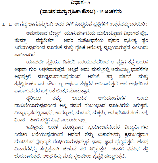 CBSE Class 10 Kannada Question Paper Solved 2019