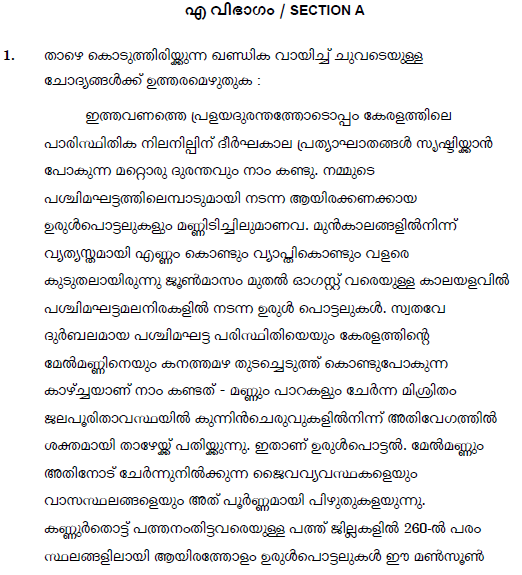 CBSE Class 10 Malayalam Question Paper Solved 2019