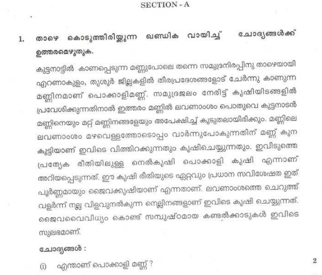 CBSE Class 10 Malayalam Sample Paper 2017 (1)