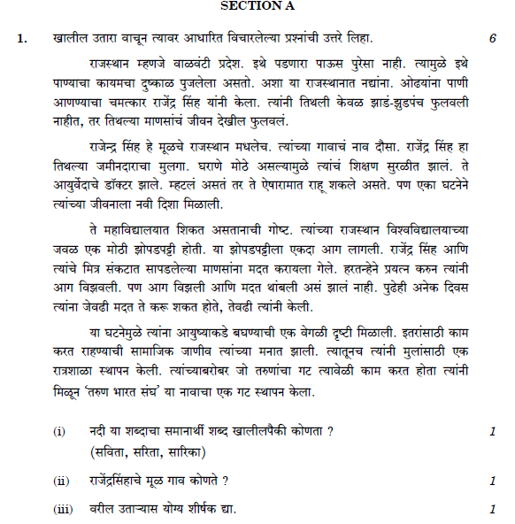 CBSE Class 10 Marathi Question Paper Solved 2019