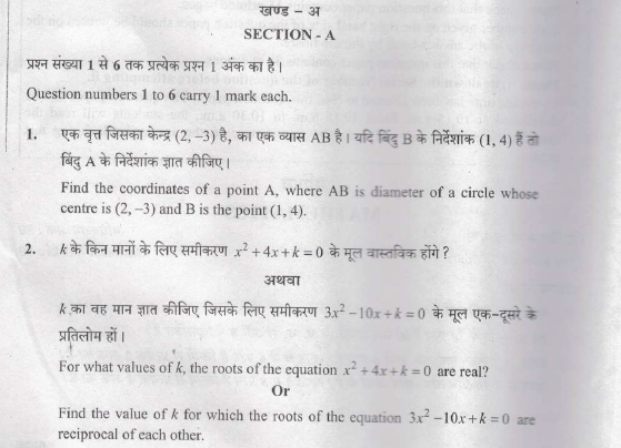 CBSE Class 10 Mathematics Question Paper Solved 2019 Set A