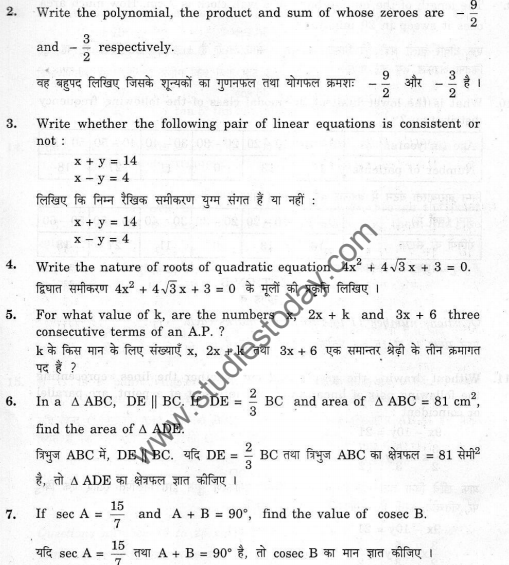 CBSE Class 10 Mathematics Sample Paper 1