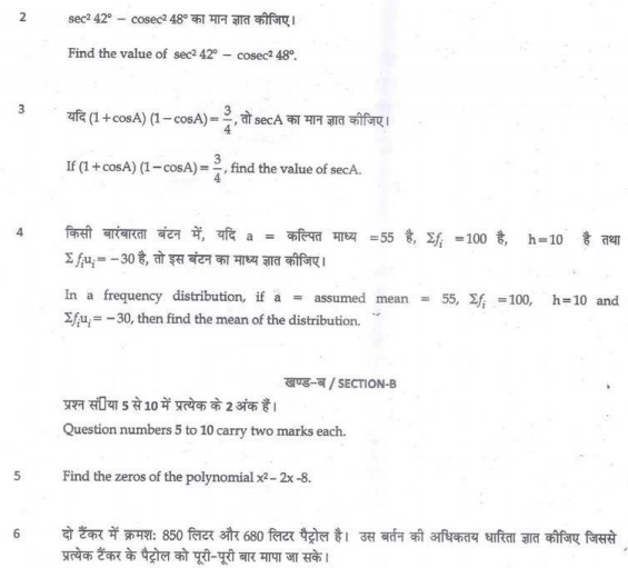 CBSE Class 10 Mathematics Sample Paper 2017 (7)