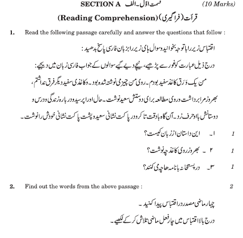CBSE Class 10 Persian Question Paper Solved 2019