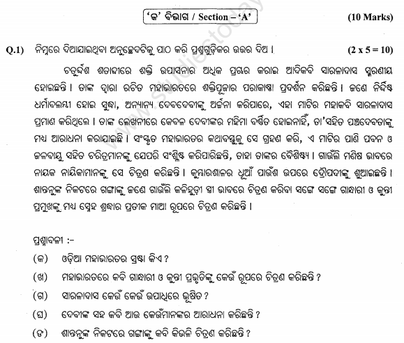 CBSE Class 10 Sample Paper Odia Language