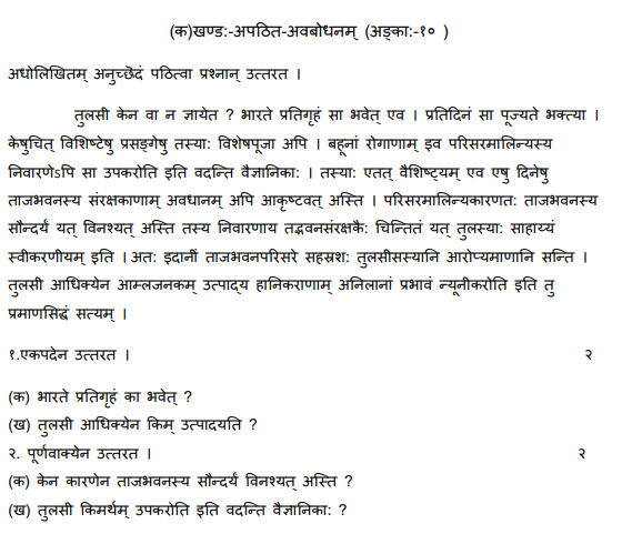 CBSE Class 10 Sanskrit Sample Paper 1