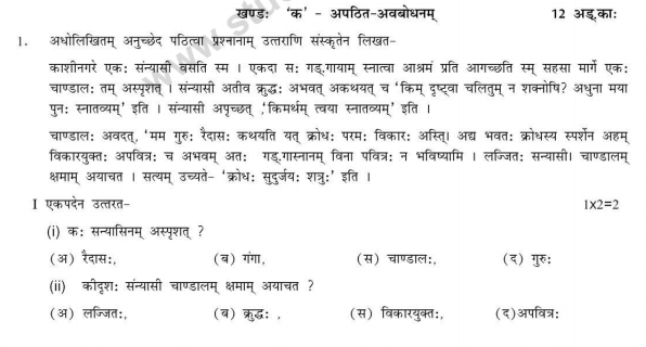 CBSE Class 10 Sanskrit Sample Paper 2013 (2).