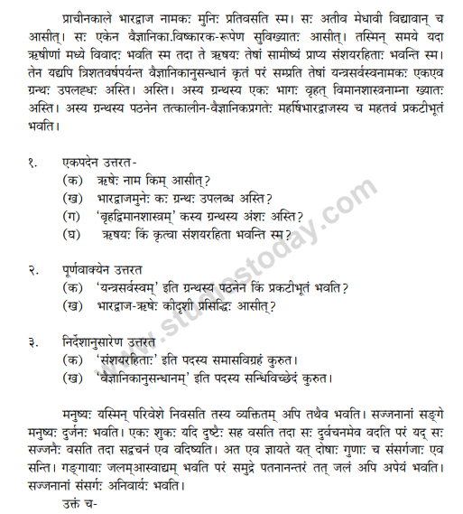 CBSE Class 10 Sanskrit Sample Paper 2013 (4).