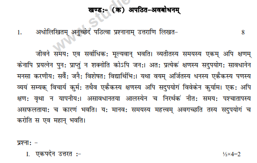CBSE Class 10 Sanskrit Sample Paper 2013 (9).