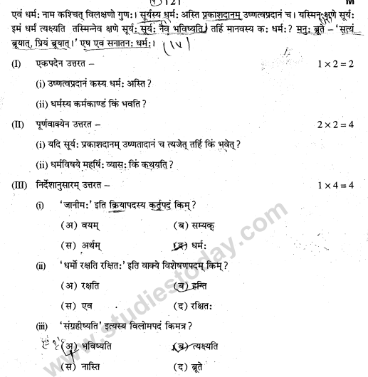 CBSE Class 10 Sanskrit Sample Paper 2014 (10)