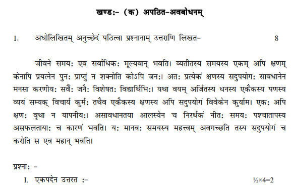 CBSE Class 10 Sanskrit Sample Paper 2014 (11)