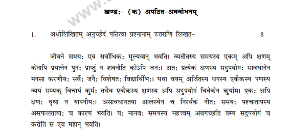 CBSE Class 10 Sanskrit Sample Paper 2014 (2)