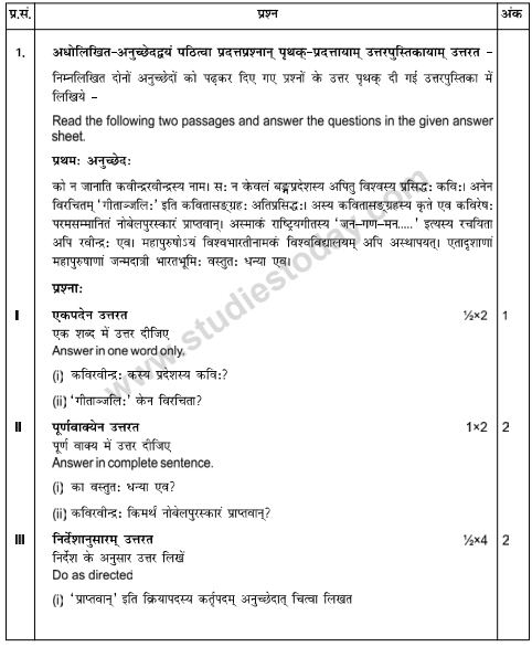 CBSE Class 10 Sanskrit Sample Paper 2014 (3)