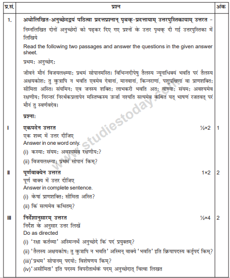 CBSE Class 10 Sanskrit Sample Paper 2014 (6)