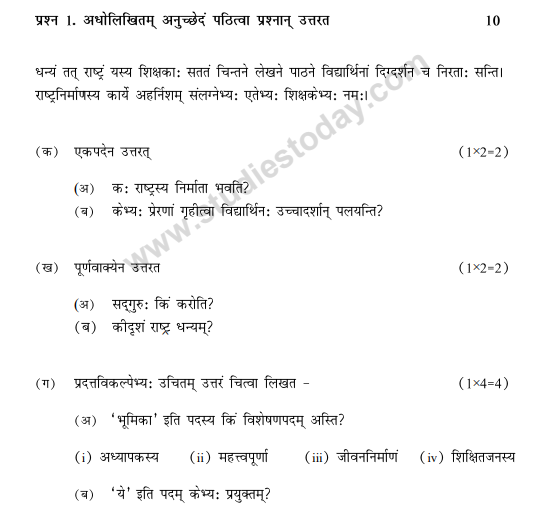 CBSE Class 10 Sanskrit Sample Paper 2014 (7)