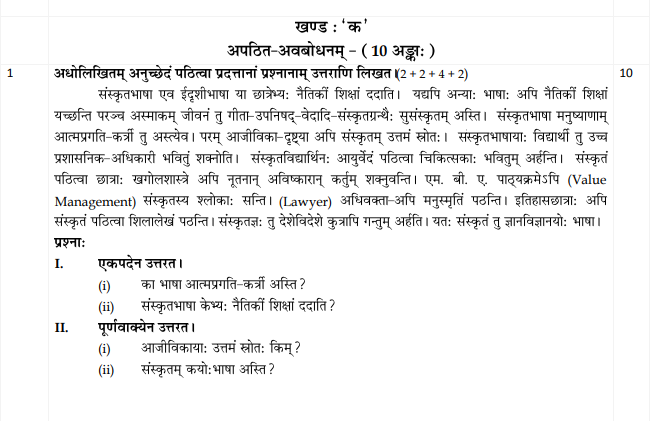 CBSE Class 10 Sanskrit Sample Paper 2017 (1)