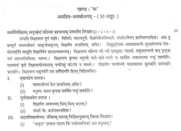 CBSE Class 10 Sanskrit Sample Paper 2017 (4)