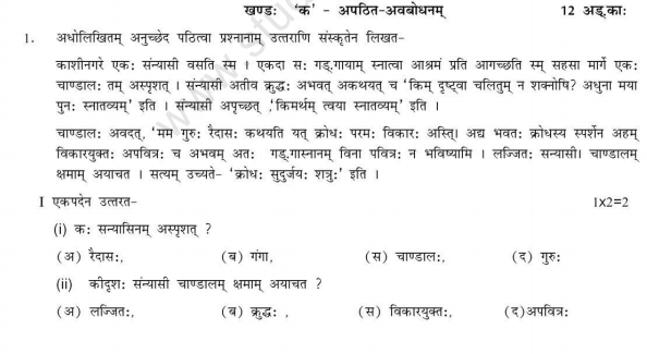 CBSE Class 10 Sanskrit Sample Paper