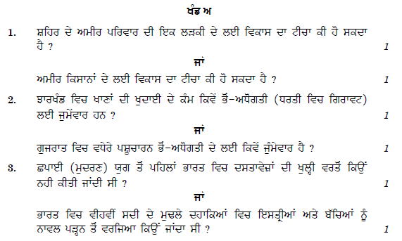 CBSE Class 10 Science Punjabi Question Paper Solved 2019 Set B