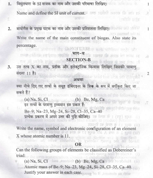 CBSE Class 10 Science Question Paper Solved 2019 Set B
