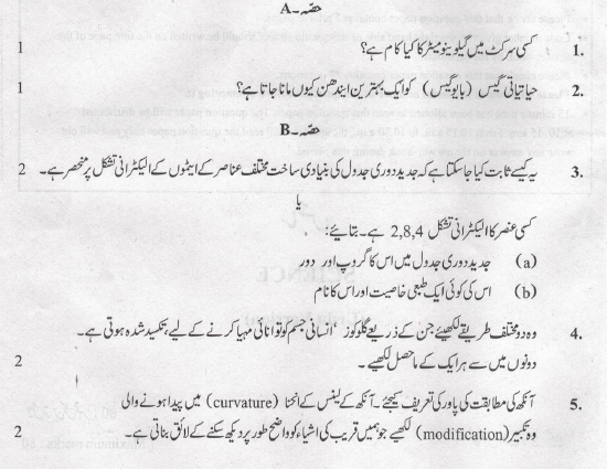 CBSE Class 10 Science Urdu Question Paper Solved 2019 Set A