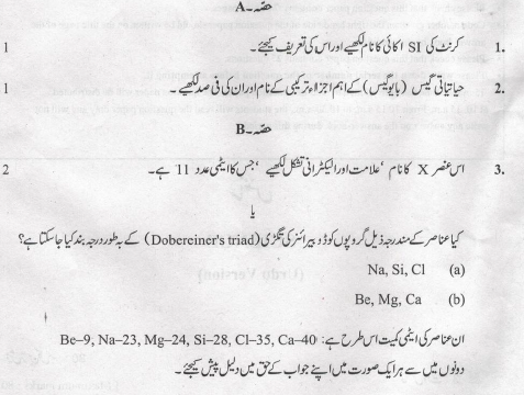 CBSE Class 10 Science Urdu Question Paper Solved 2019 Set B