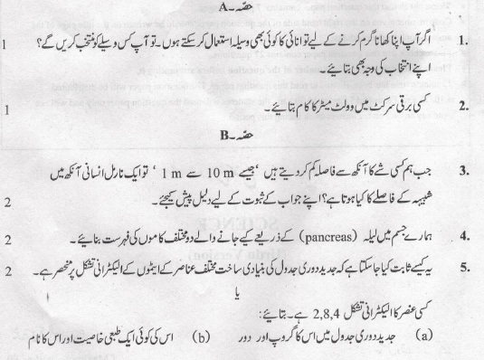 CBSE Class 10 Science Urdu Question Paper Solved 2019 Set C