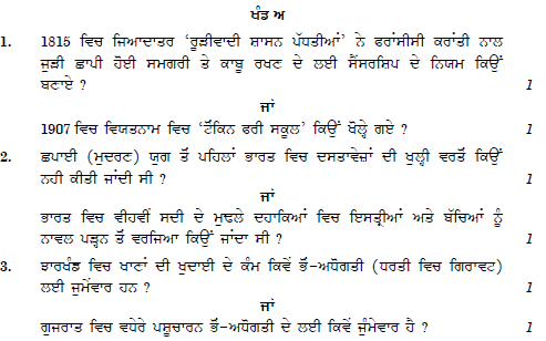 CBSE Class 10 Social Science Punjabi Question Paper Solved 2019 Set A