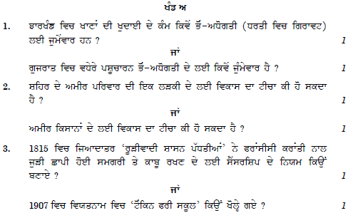 CBSE Class 10 Social Science Punjabi Question Paper Solved 2019 Set C