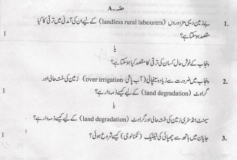 CBSE Class 10 Social Science Urdu Question Paper Solved 2019 Set B