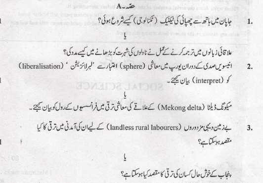 CBSE Class 10 Social Science Urdu Question Paper Solved 2019 Set C